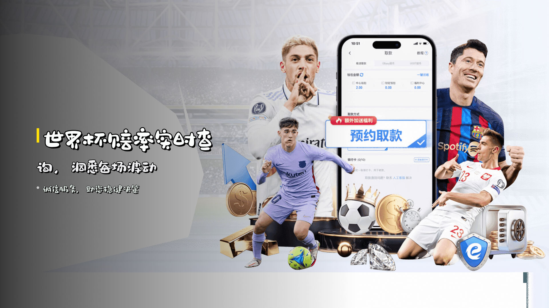 <strong>世界杯赔率实时查询</strong>，洞悉每场波动